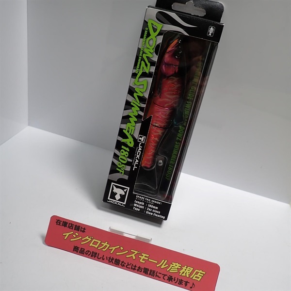 ダウズスイマー１８０ＳＦ